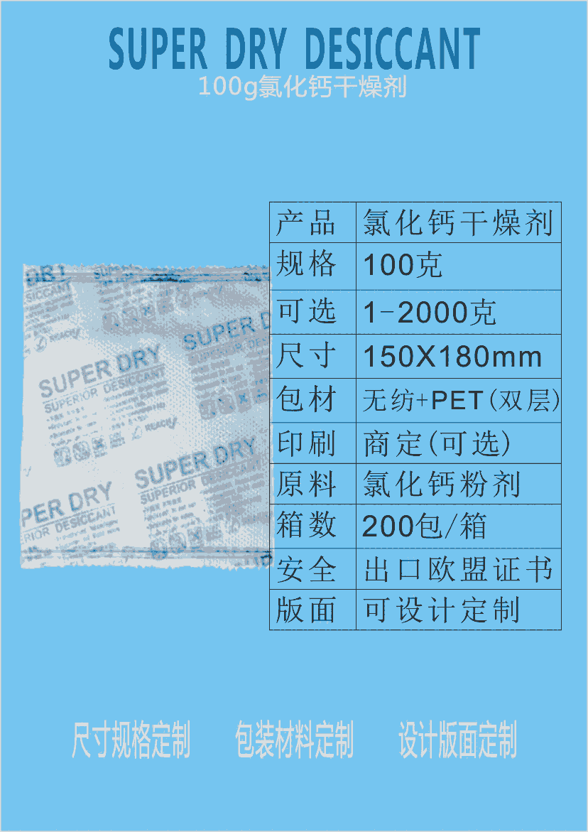 江門氯化鈣干燥劑新會廠家批發(fā)供應(yīng)100g氯化鈣干燥劑 100克氯化鈣防潮劑 防霉劑