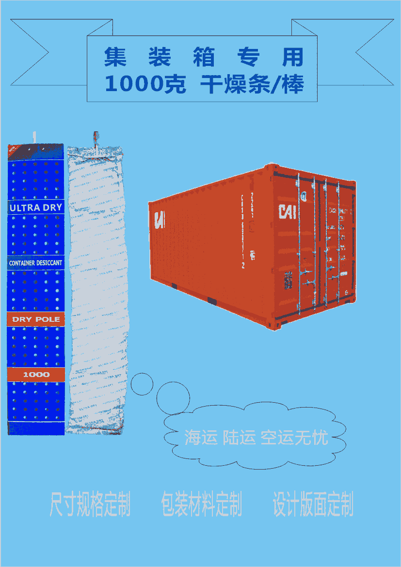 江門貨柜干燥劑條 新會集裝箱干燥劑條 廠家批發(fā)1000g貨柜干燥劑 1000克集裝箱條