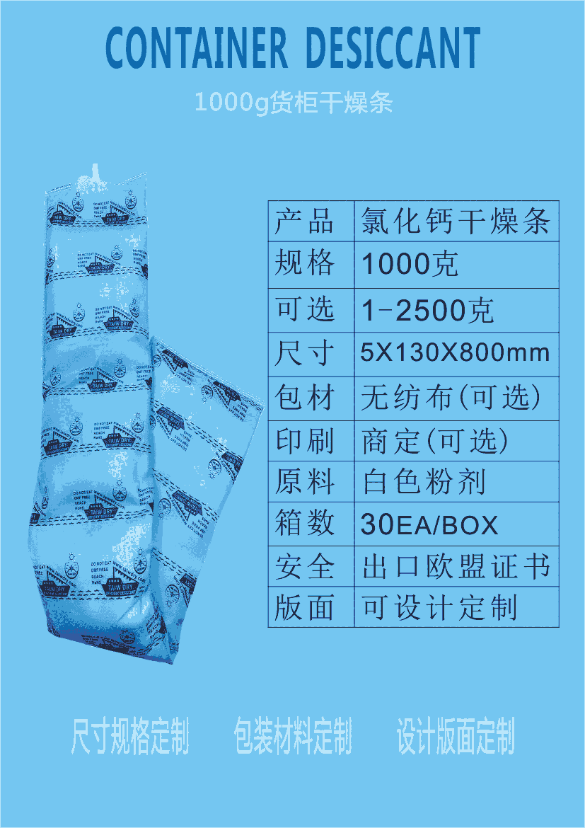 江門貨柜1000克氯化鈣干燥條 新會(huì)集裝箱1000克氯化鈣干燥條 廠家批發(fā)