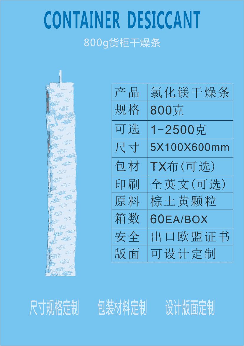 江門貨柜800克氯化鎂干燥條 新會(huì)集裝箱800克氯化鎂干燥條 廠家批發(fā)