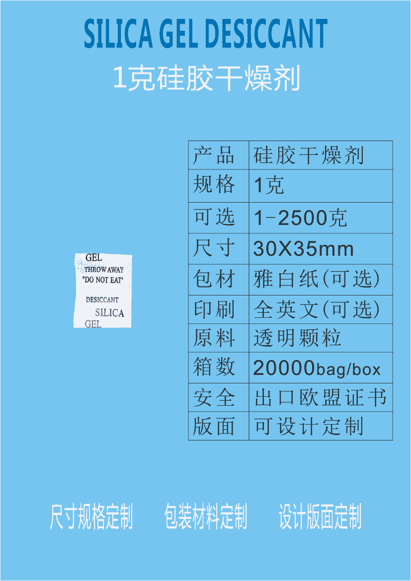 江門1克硅膠干燥劑 新會1g硅膠防潮劑 廠家批發(fā) 全新原料 符合國標(biāo)要求