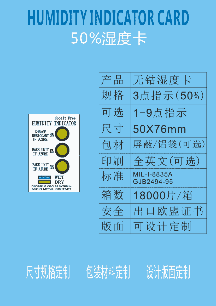 濕度指示卡3點(diǎn)藍(lán)色有鈷濕度指示卡IC電子元件測(cè)試濕度卡批發(fā)符合國(guó)標(biāo)要求GJB2494-95