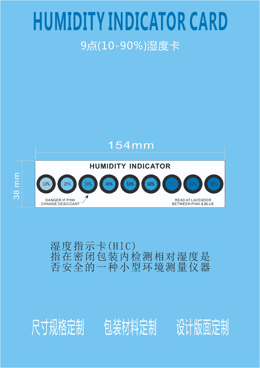 九點棕色無鈷濕度指示卡 10%~90% 江門廠家批發(fā) 濕度計符合國標(biāo)GJB2494-95