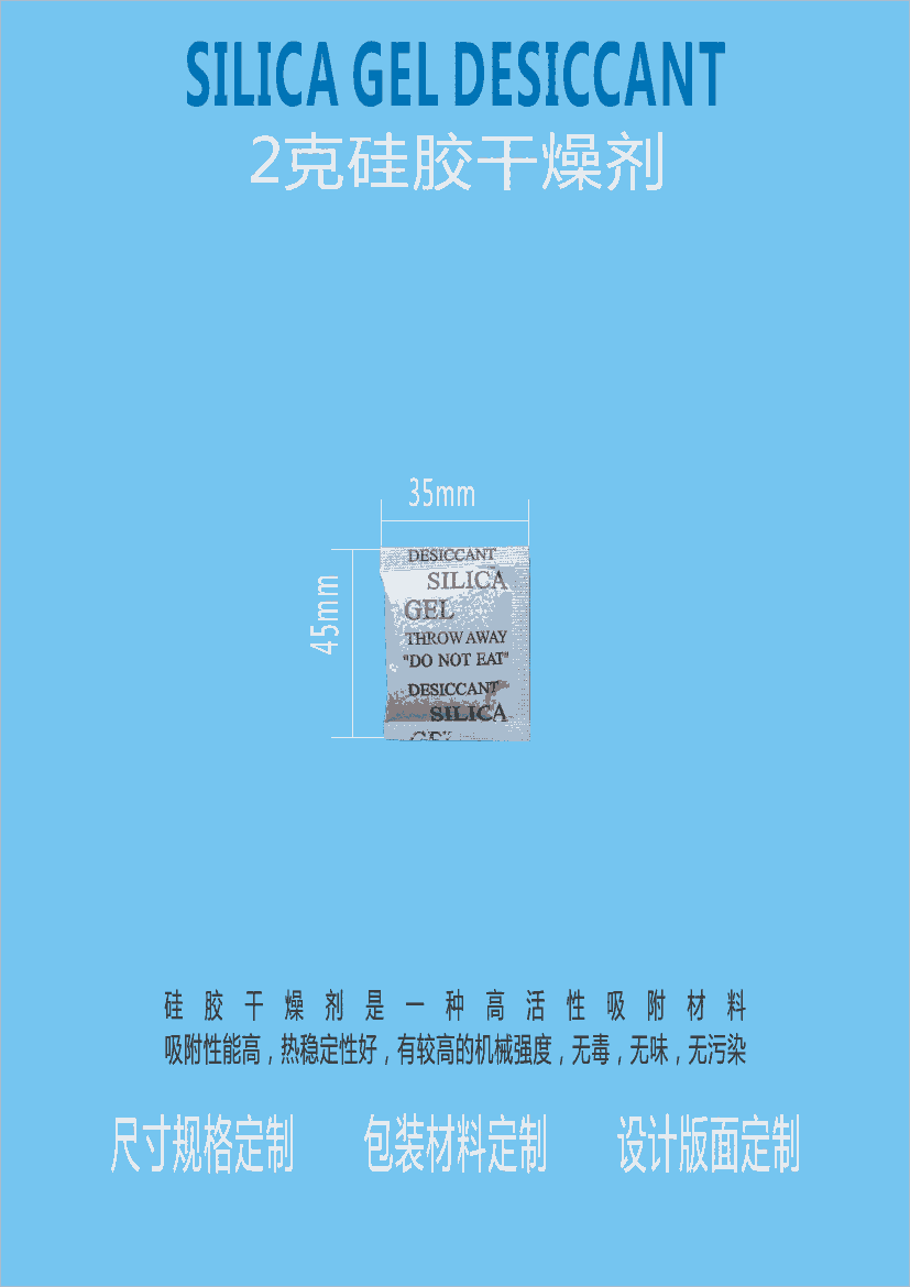 江門2克硅膠干燥劑 新會(huì)2g硅膠防潮劑廠家批發(fā)原料符合國(guó)標(biāo)HG/T2765.1-96