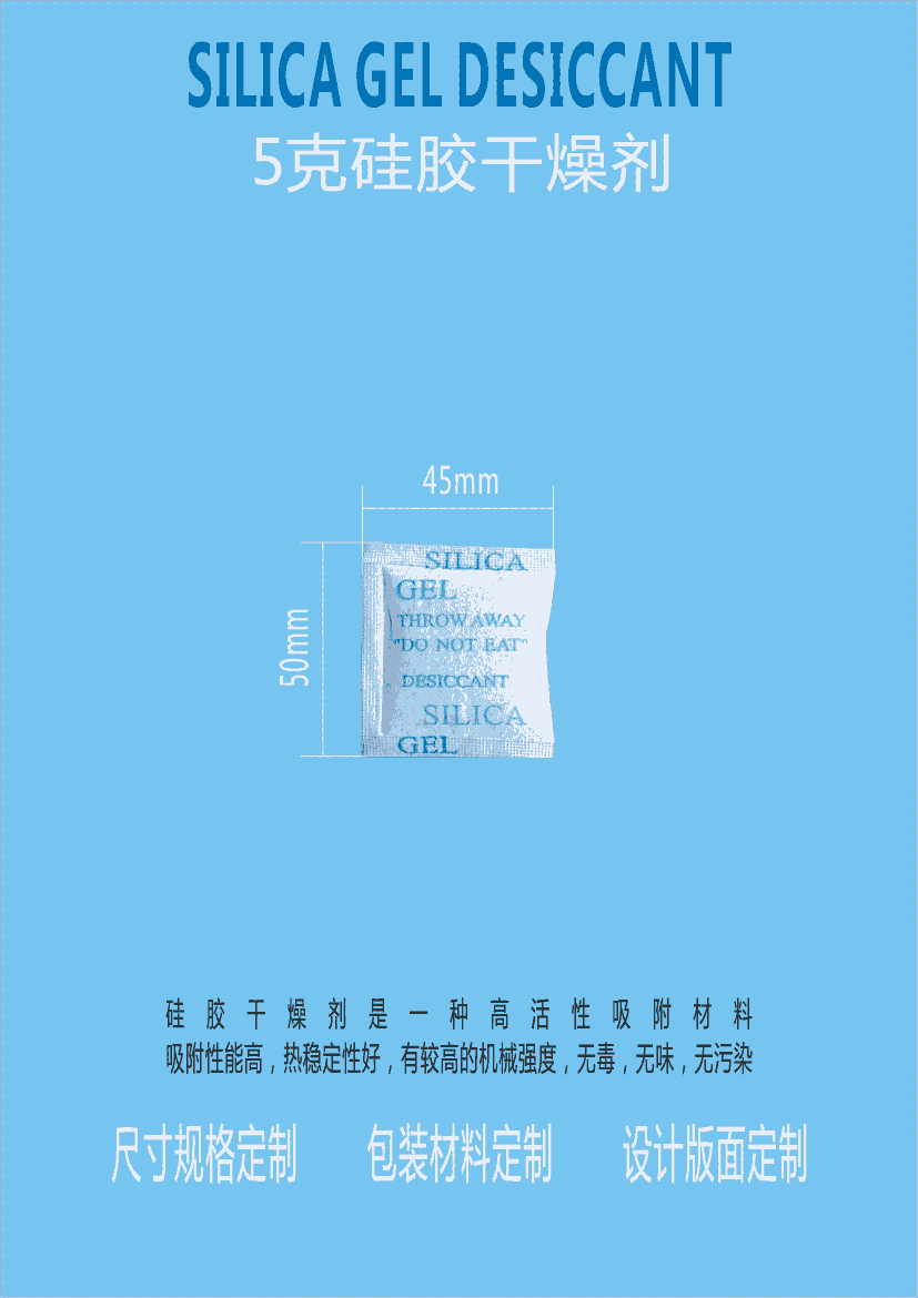 江門出口五金工藝5克硅膠干燥劑 5g防潮劑 廠家簽合同 符合國(guó)標(biāo)HG/T2765.1-96