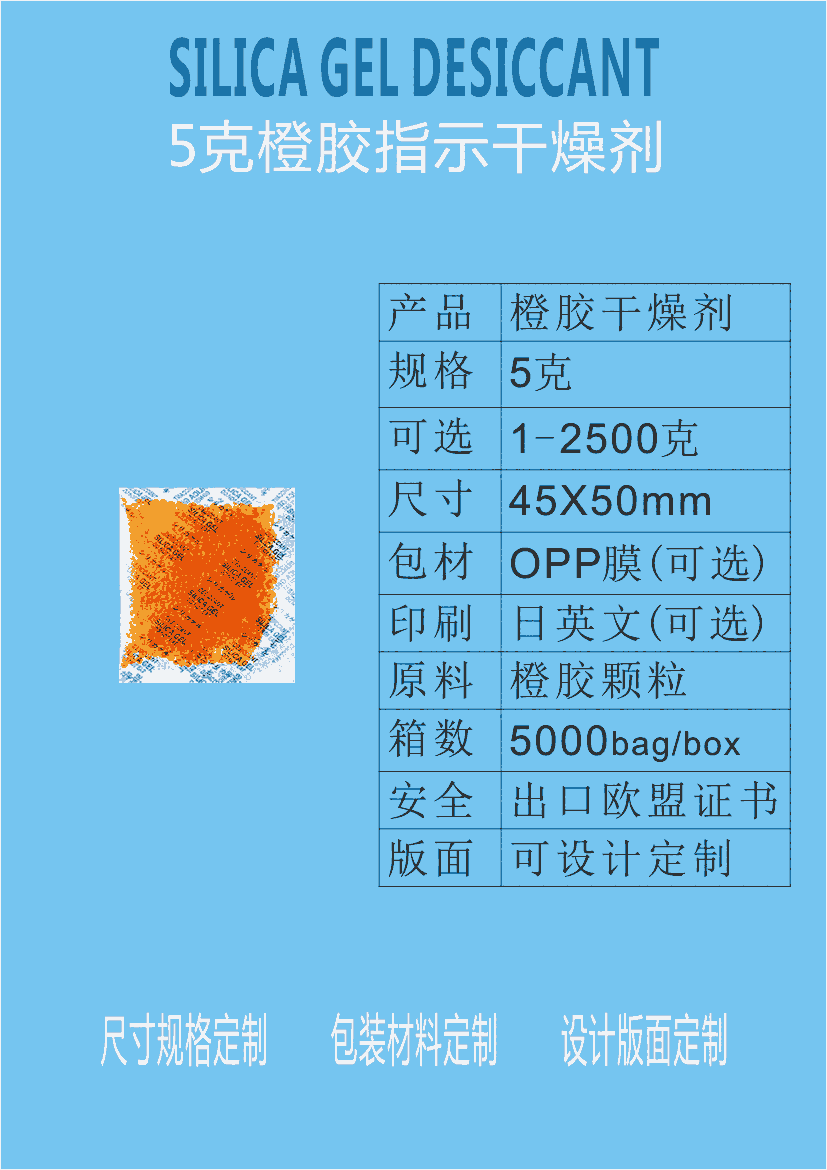 家用日用品電子產(chǎn)品倉儲環(huán)境指示變色硅膠藍(lán)橙色顆粒干燥劑批發(fā) 5g克￥0.1