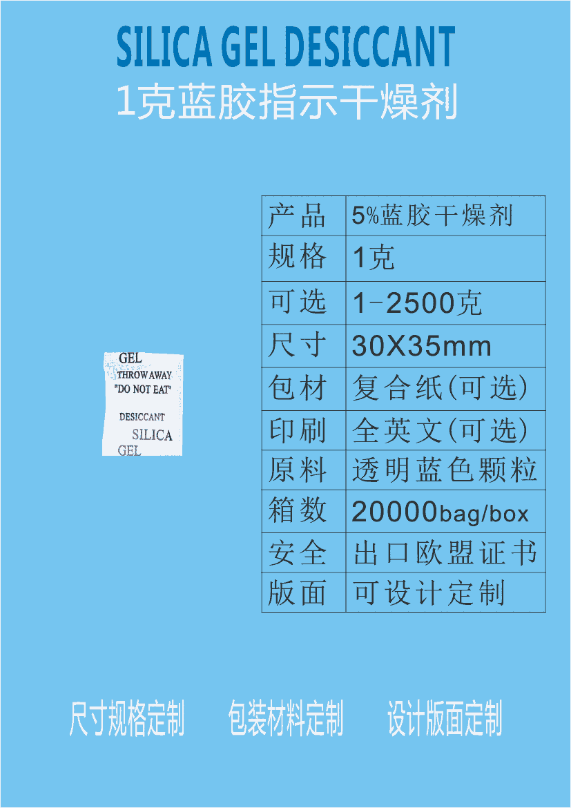 皮革及皮革制品防霉 廠家批發(fā)5g指示干燥劑 1-2000克防潮劑防霉劑價格0.02