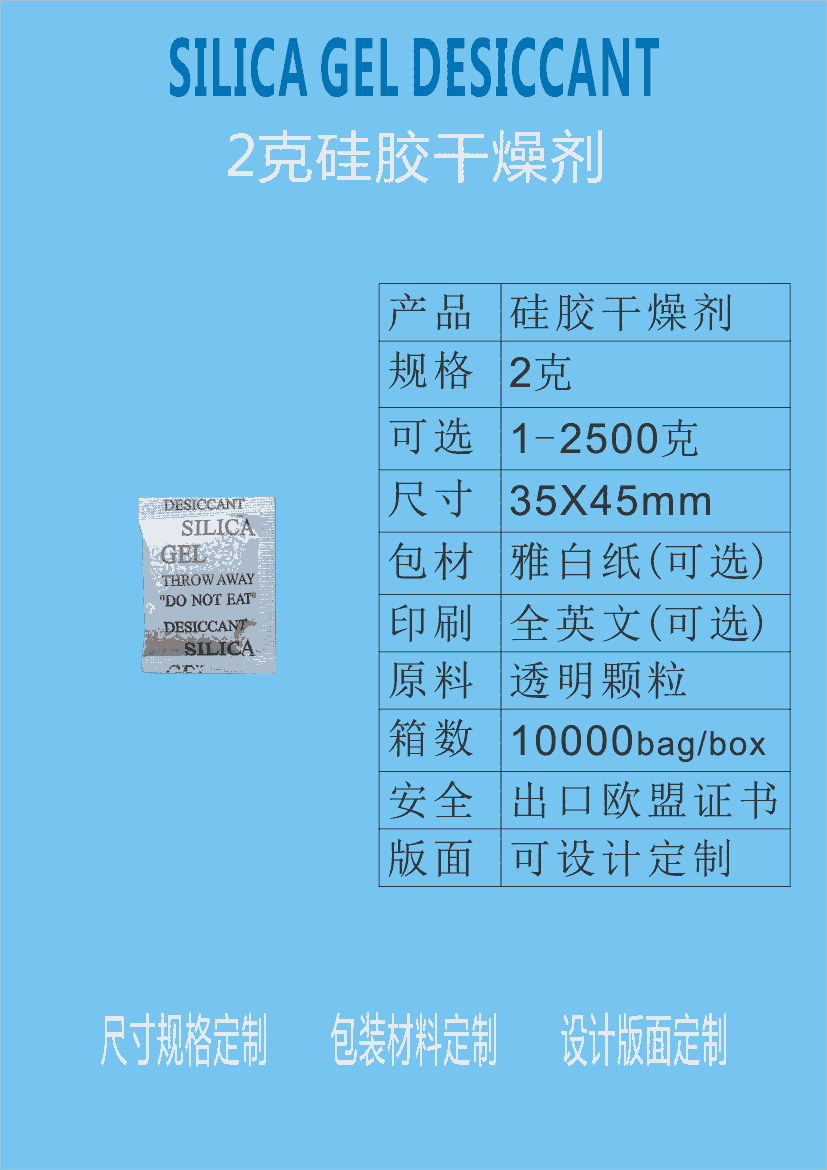 佛山干燥劑，機械電子五金電器2克防潮珠，儀器燈飾工藝品服飾2g防潮劑