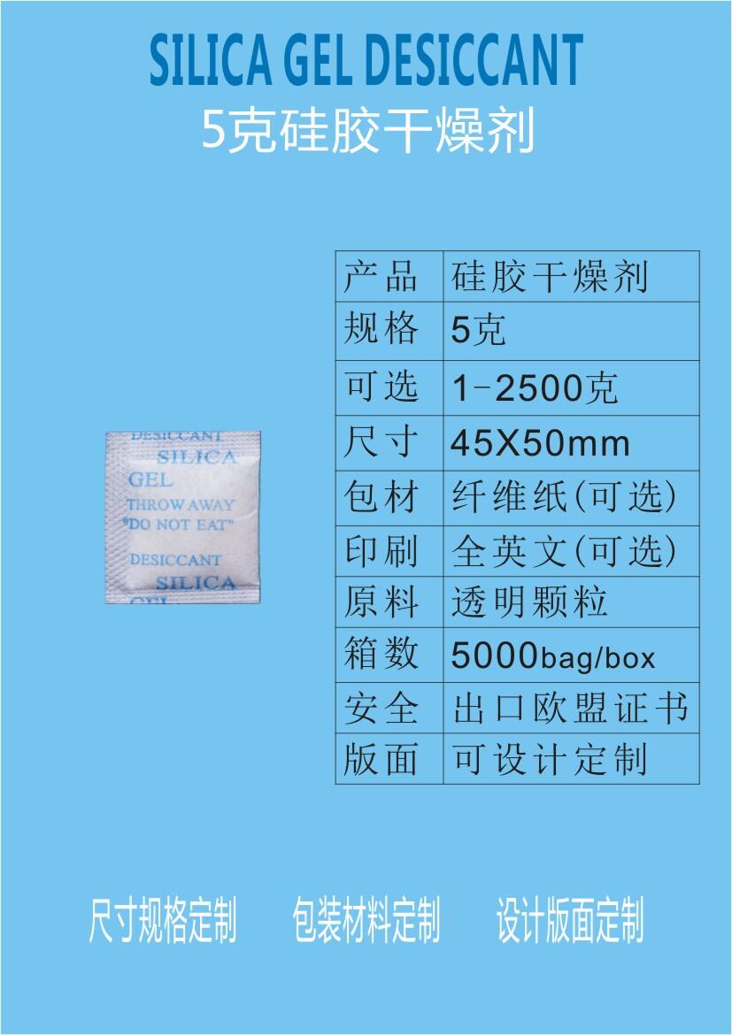 中山干燥劑，機械電子五金電器5克防潮珠，儀器燈飾工藝品服飾5g防潮劑