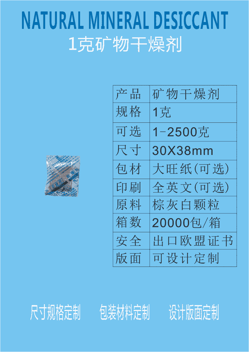 國(guó)標(biāo)GB/T 41897-2022 干燥劑 江門干燥劑廠家供應(yīng)1克食品專用干燥劑