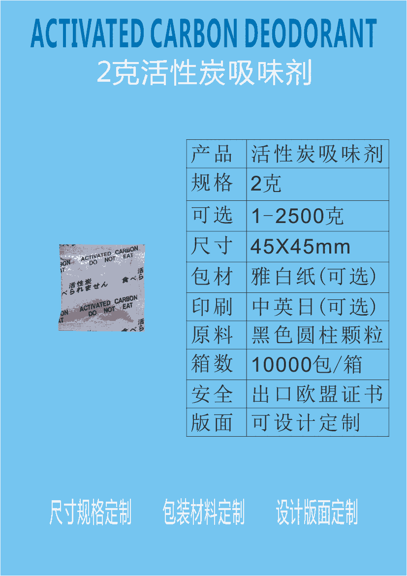 國標GB/T7702.7-2023活性炭除臭劑 江門惠源干燥劑廠家供應2克活性炭吸味劑