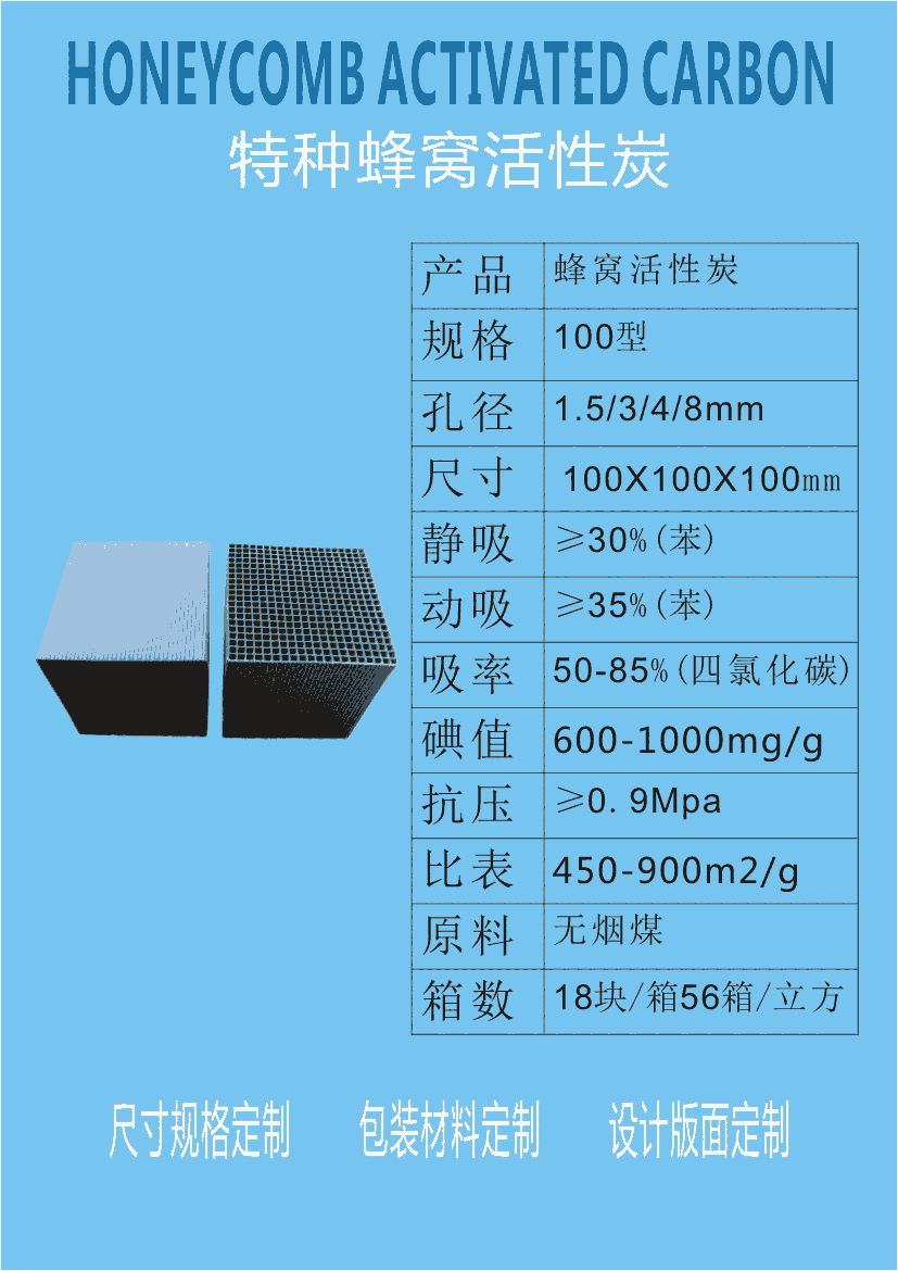 國(guó)標(biāo)GB/T7702.7-2023江門(mén)遙遙干燥劑 領(lǐng)先防霉劑 廠家批發(fā)100型蜂窩活性炭