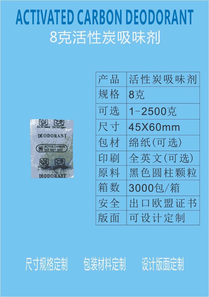 國標(biāo)GB/T7702.7-2023江門干燥劑廠家批發(fā)8克活性炭吸味劑 8g活性炭除臭劑