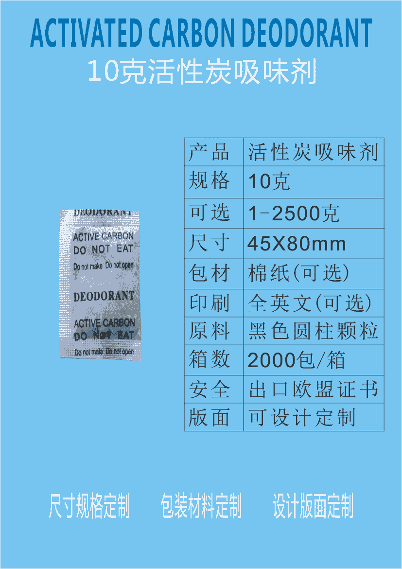 國標GB/T7702.7-2023江門干燥劑廠家批發(fā)10克活性炭吸味劑10g活性炭除臭劑