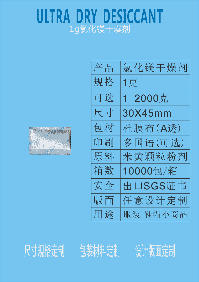 順德干燥劑順德廠家防潮珠批發(fā)氯化鎂干燥劑