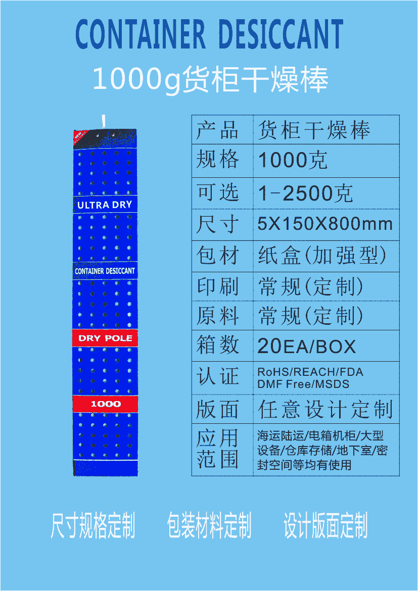 順德干燥劑順德廠家防潮珠批發(fā)氯化鈣干燥棒貨柜干燥條