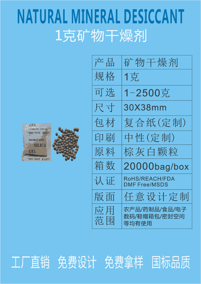 1g-5g干燥劑顆粒礦物干燥劑茶葉糕點防潮劑鞋服防潮珠 干燥劑廠家