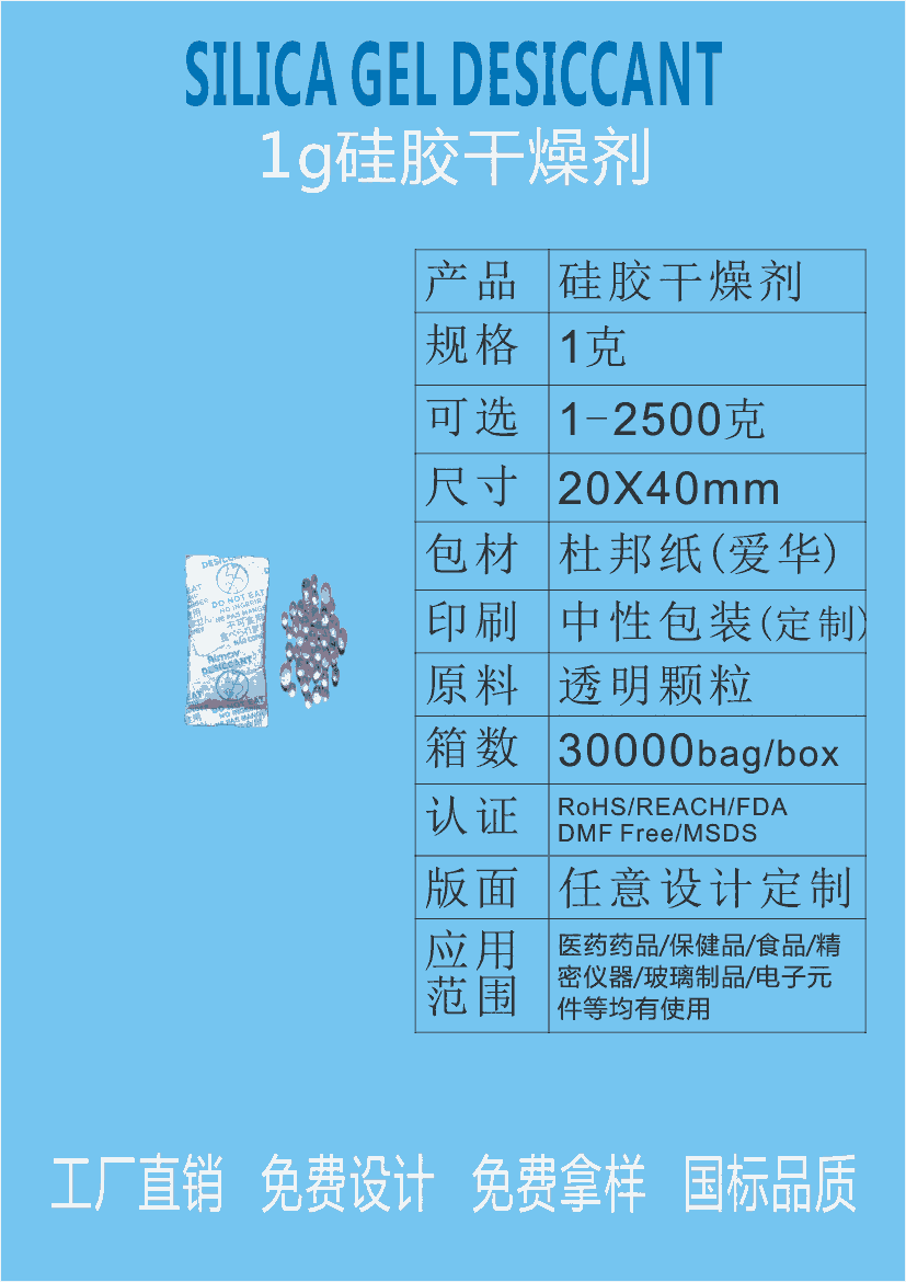 江門/開平/水口/陽江/恩平2g克服裝衛(wèi)浴干燥劑廠家干燥劑批發(fā)