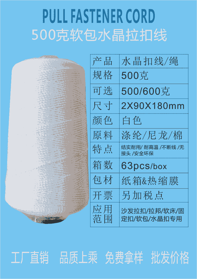 供應(yīng)江門(mén)沙發(fā)拉扣棉線 滌綸線 編織繩 紡織輔料 文件繩軟包線