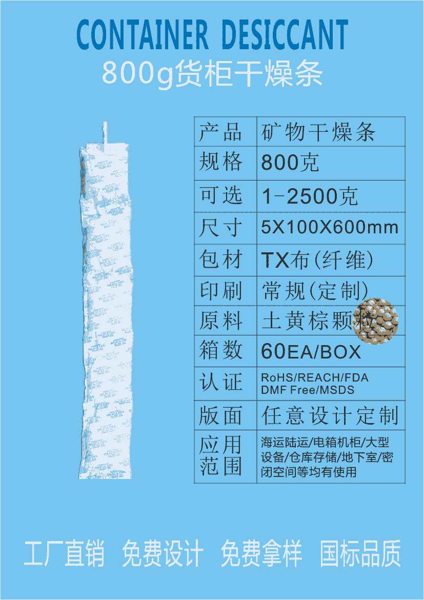 江門新會(huì)家門口海運(yùn)貨柜集裝箱干燥劑,干燥劑廠家