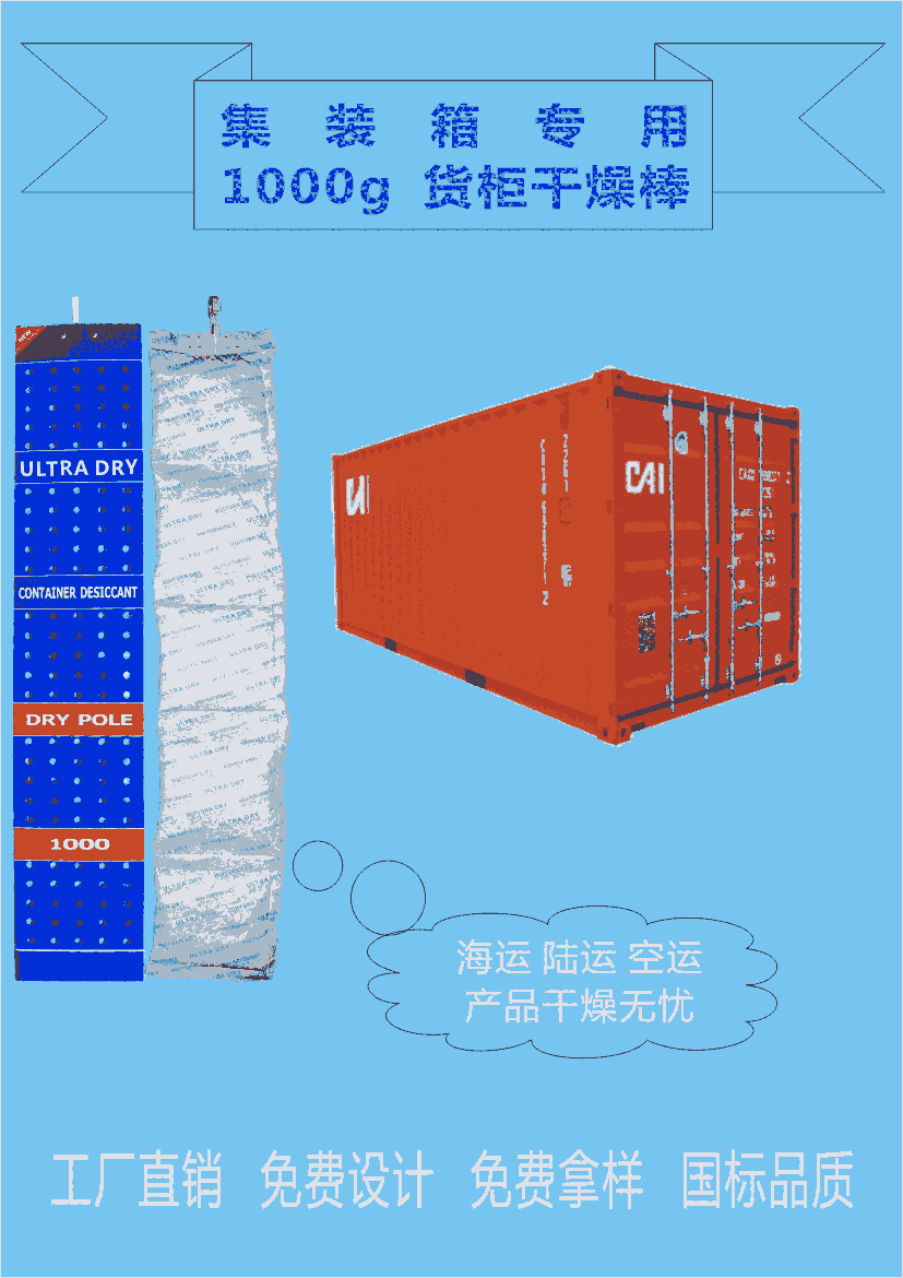 江門新會惠源貨柜集裝箱1000g/克貨柜干燥劑條防潮珠廠家批發(fā)5