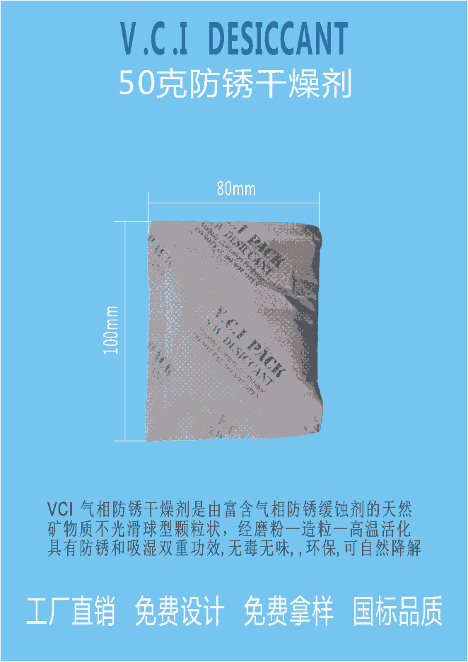 東莞電機(jī)廠專用VCI干燥劑透明防潮劑 江門新會(huì)惠源干燥劑