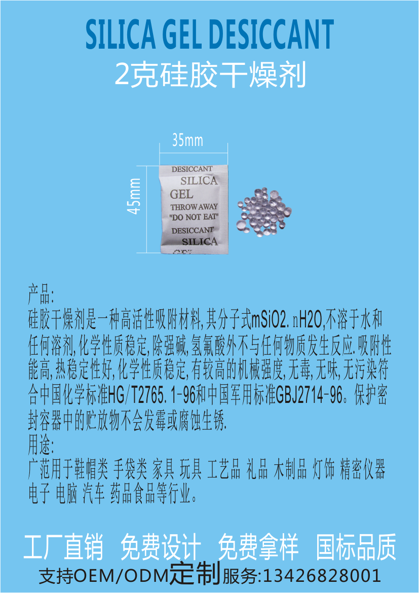 江門新會(huì)惠源1g2g克硅膠干燥劑防潮珠廠家批發(fā)品質(zhì)