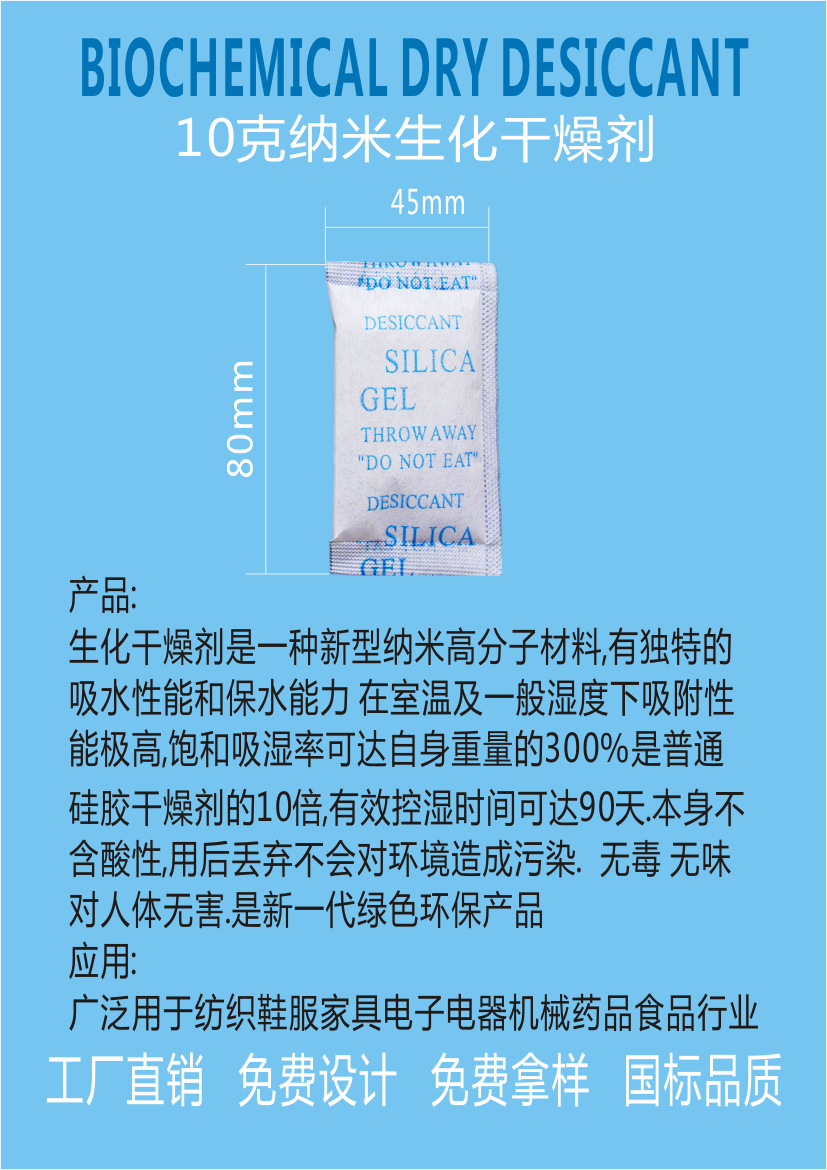 江門(mén)新會(huì)惠源10g/20g/30g/50g克生化納米干燥劑防潮珠廠家批發(fā)