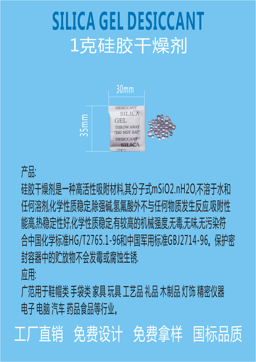 江門新會(huì)惠源1g/2g/3g/5g克硅膠干燥劑硅膠防潮劑廠家批發(fā)