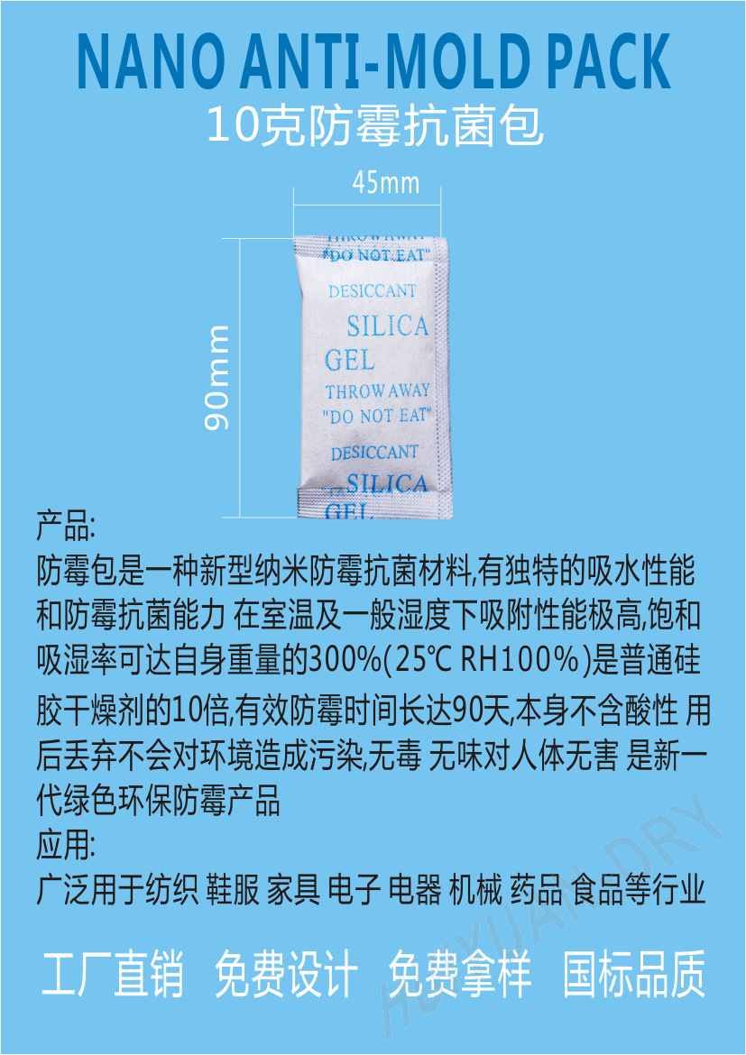 江門新會惠源1g/2g/3g/5g克防霉干燥包電子電器專用廠家批發(fā)