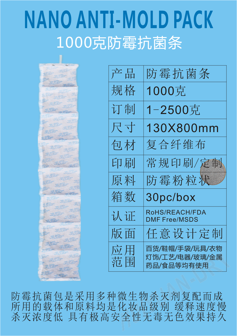 江門防霉劑-江門高分子抗菌防霉劑-新會(huì)箱包高分子抗菌防霉劑500g-1kg千克