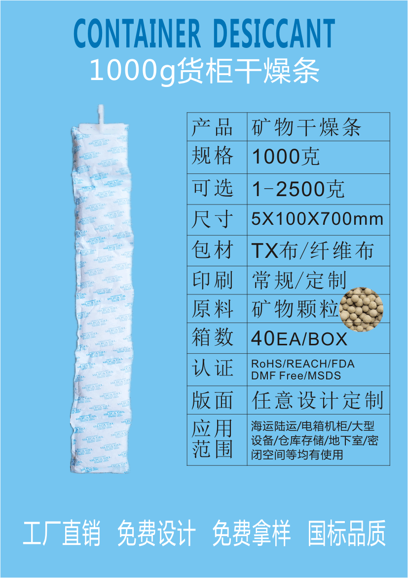 佛山順德礦物集裝箱干燥條1000g克江門惠源供應