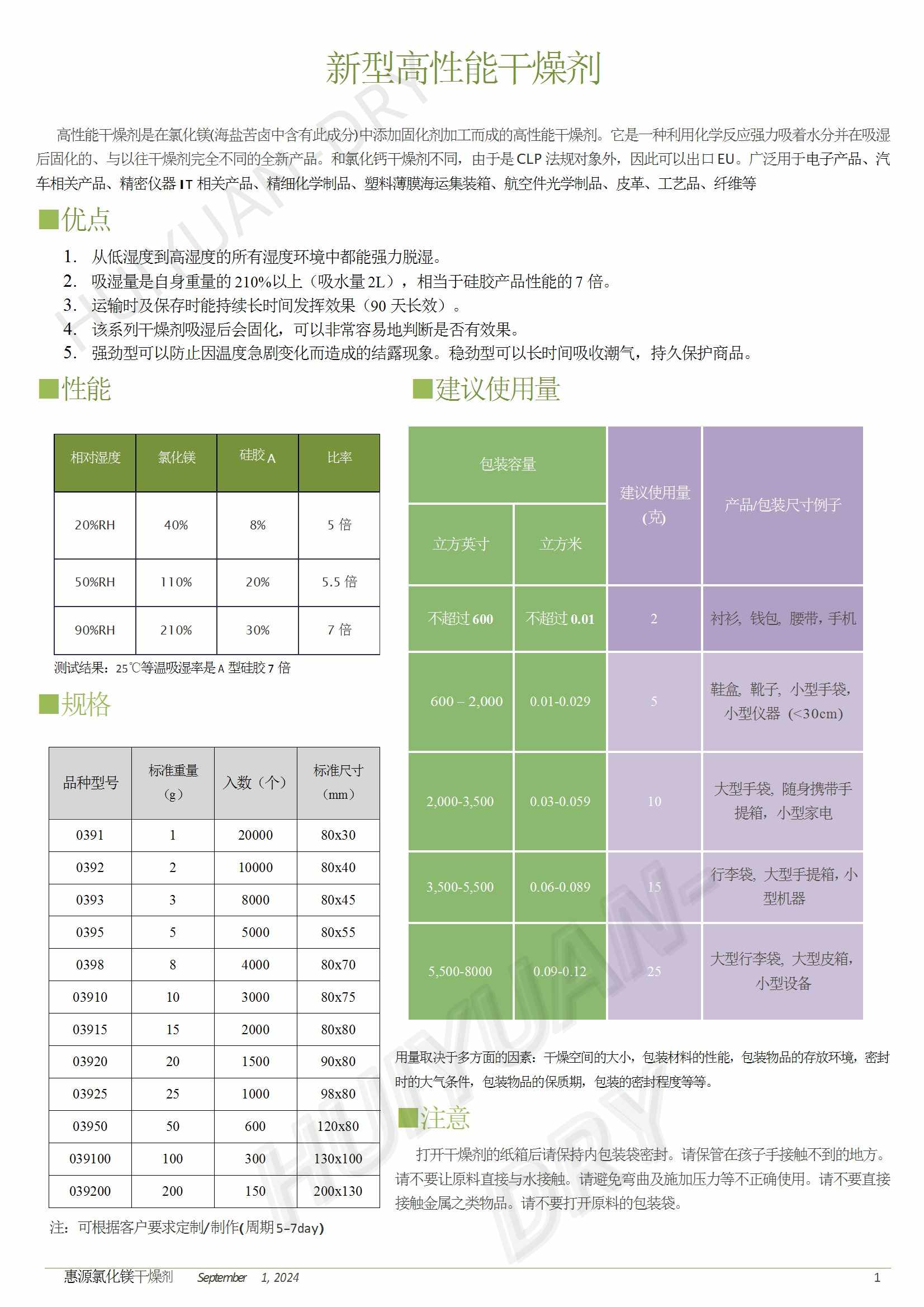 新能源電池干燥劑 氯化鎂干燥劑 江門供應(yīng)商 電池防潮劑 汽車電池必品