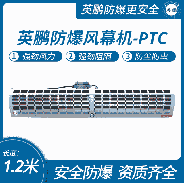 工業(yè)化工設(shè)備防爆熱風(fēng)幕機(jī)1.2米