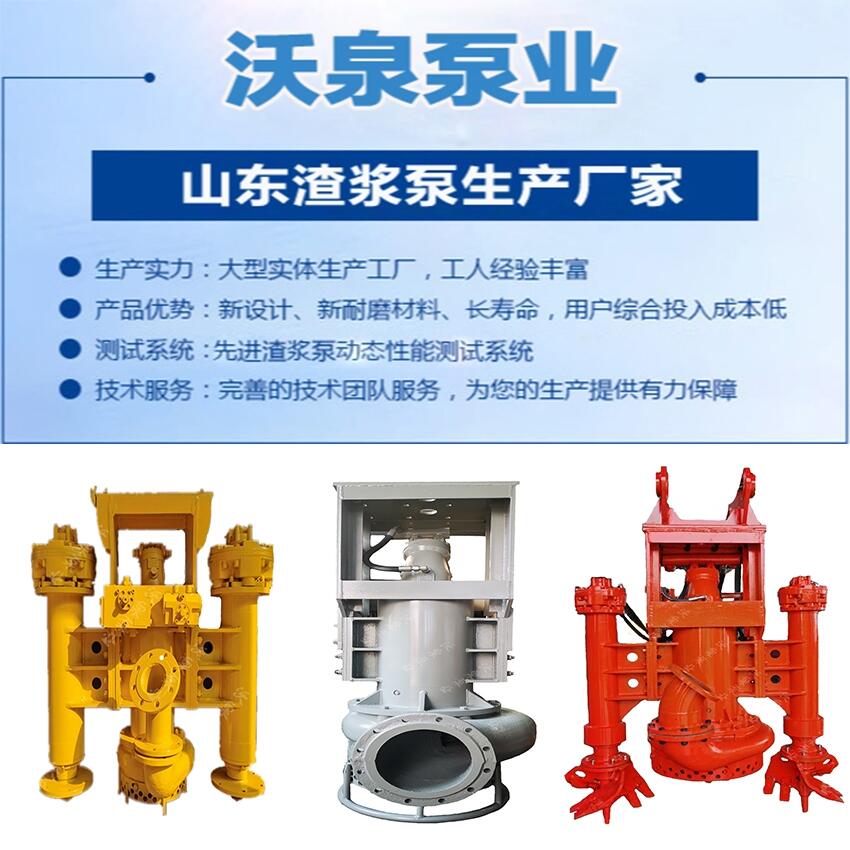 液壓抽渣泵大顆粒渣漿泵攪拌式泥漿泵水陸兩用抽廢渣排漿沃泉制造