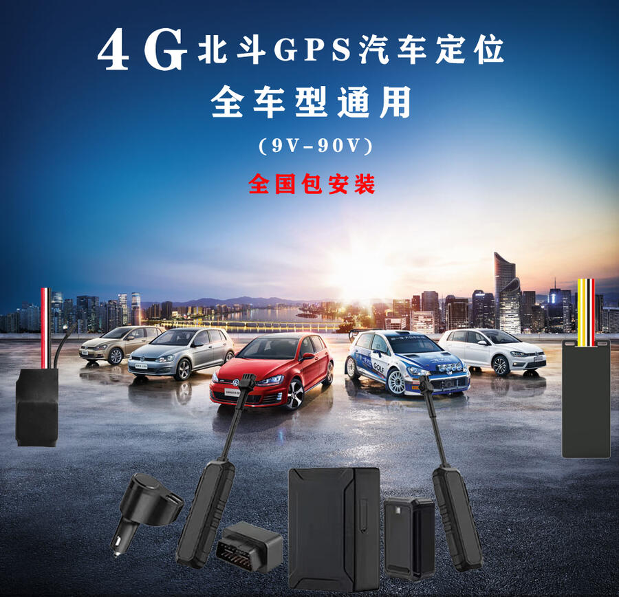 汽車GPS定位系統(tǒng)安裝 車載GPS定位監(jiān)控終端