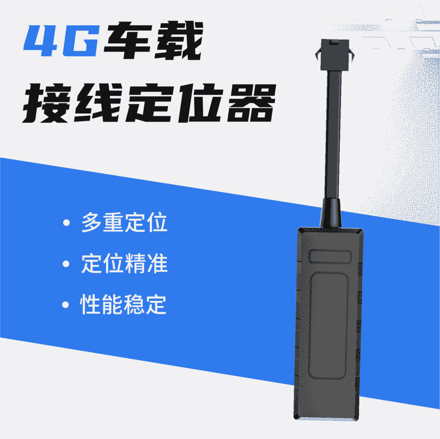 4G北斗定位系統(tǒng) 車載4G定位管理系統(tǒng)