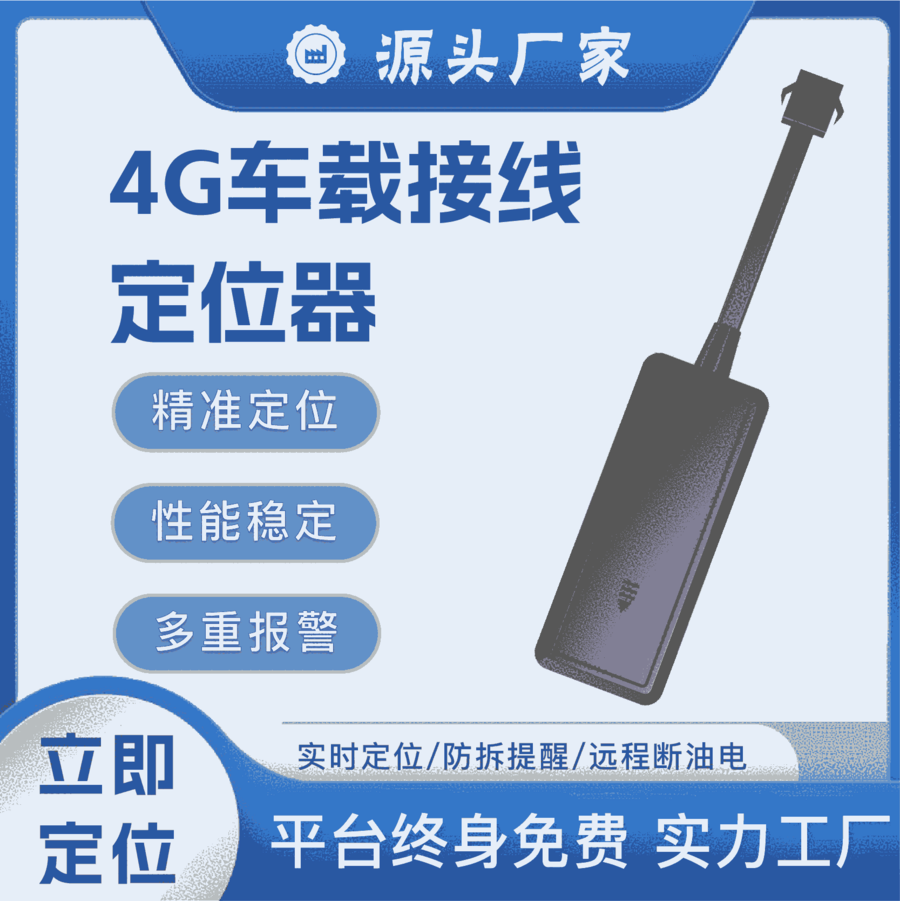 4G北斗定位系統(tǒng) 車載定位 無線定位