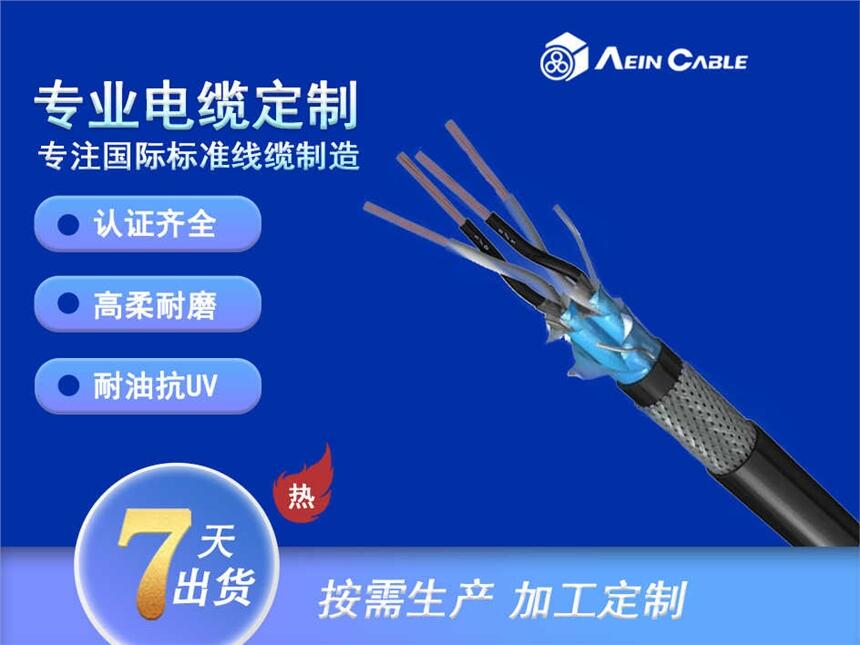 ANF9003雙絞屏蔽PUR拖鏈電纜