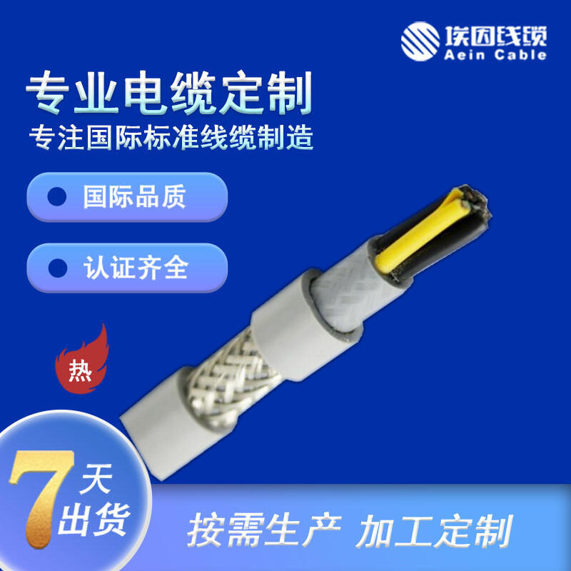 H05VVC4V5-K聚氯乙烯絕緣多芯帶內護套屏蔽電線