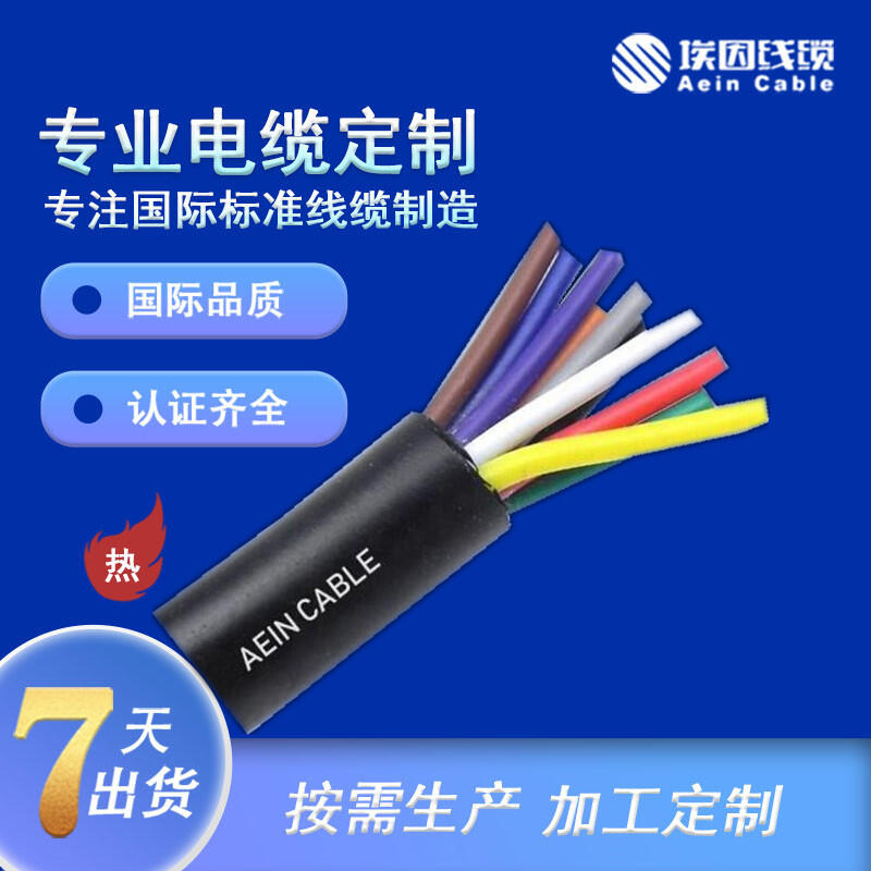 Li2YY 柔性數(shù)據(jù)傳輸控制電纜 歐標(biāo)信號(hào)電纜