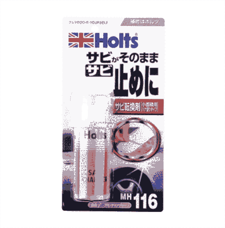 日本武蔵ホルトHOLTS豪特補(bǔ)修劑MH116