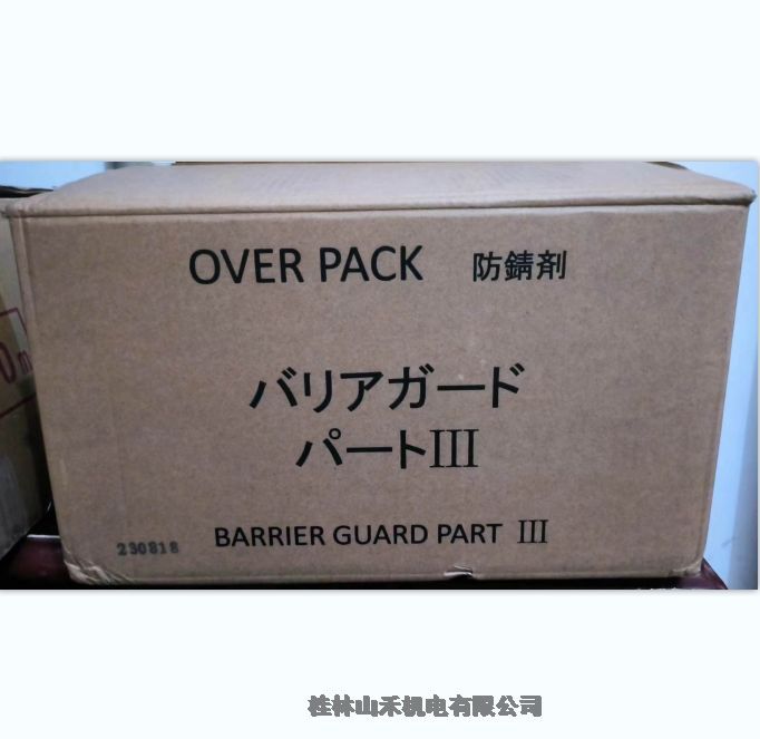 BARRIERGUARDPART III長期防銹劑日本YAMAICHI山一化學480ML