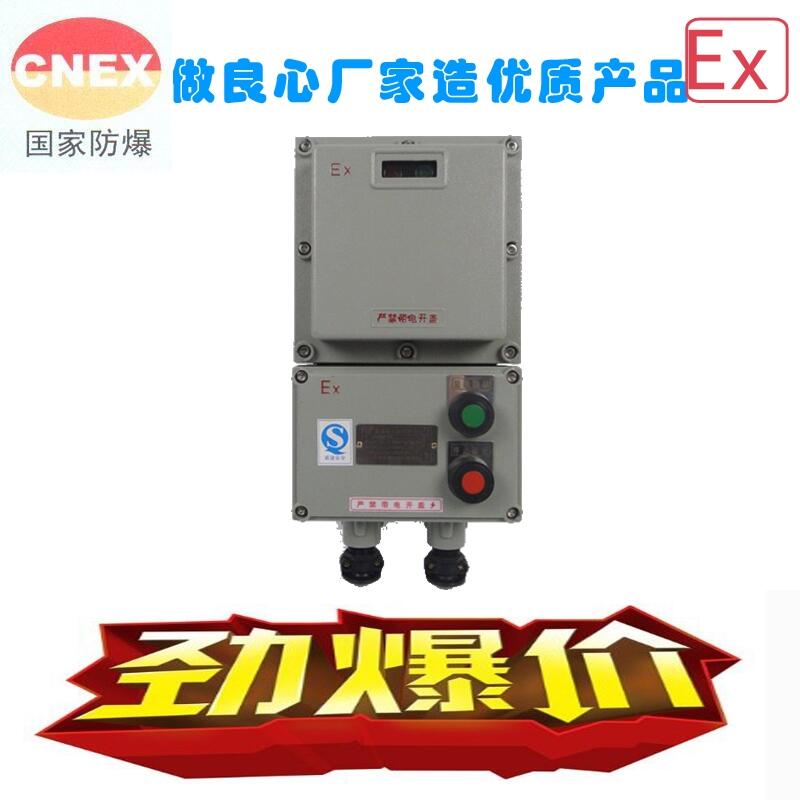 福建那里有防爆磁力啟動器lbqc-10a16a20a32a40a60a電壓380