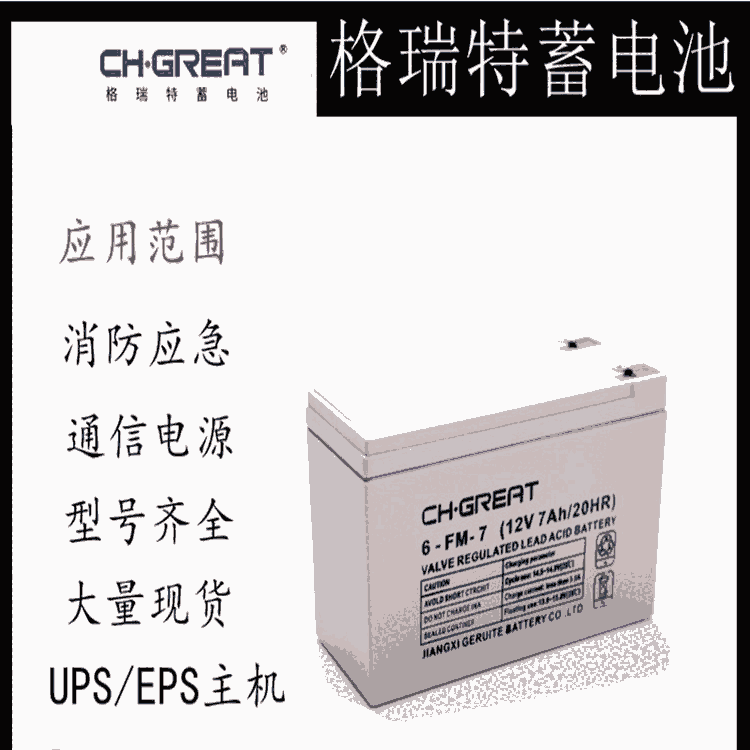 CHGREAT蓄電池6-FM-65-1212V65Ah蓄電池UPS備用