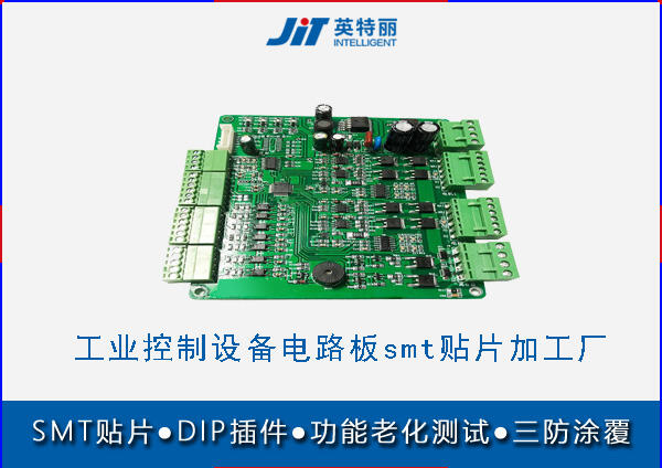 工業(yè)控制設備電路板smt貼片加工廠