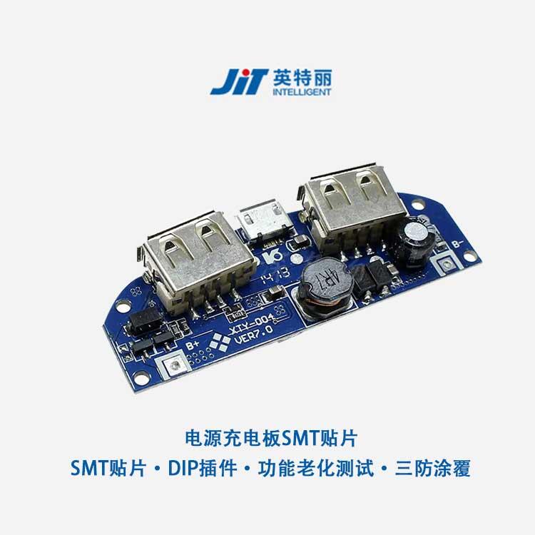 USB電源充電板SMT貼片加工