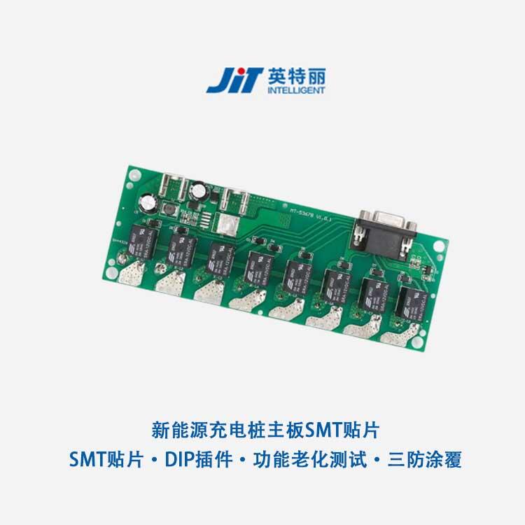 新能源充電樁主板SMT貼片加工