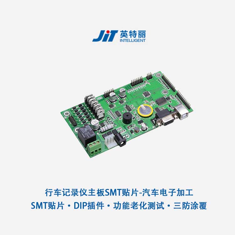 行車記錄儀主板SMT貼片加工