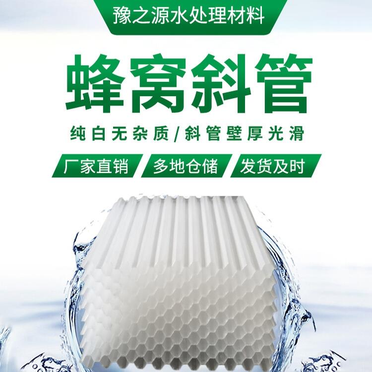 安徽內(nèi)切孔80mm乙炳共聚蜂窩斜管 pvc斜板填料
